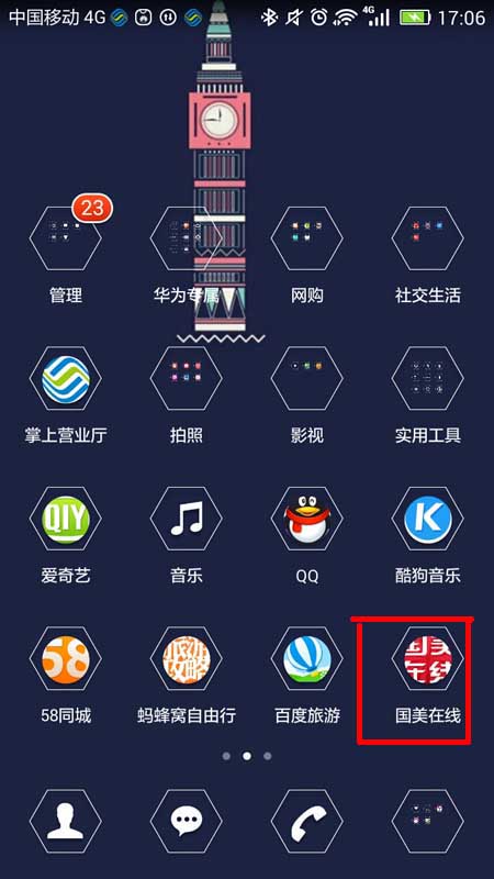 分享国美在线APP查看物流信息的两种具体方法。