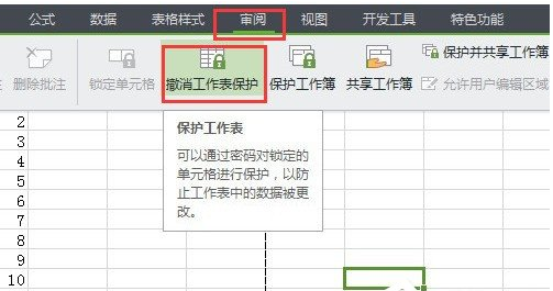 在Excel表格中设置只读权限的图文教程