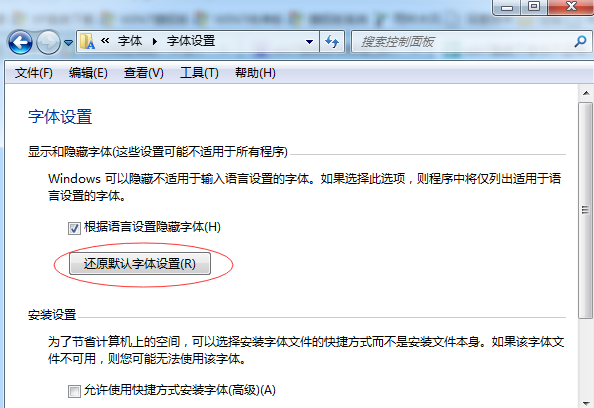 win7系统修复出现异常字体的处理操作