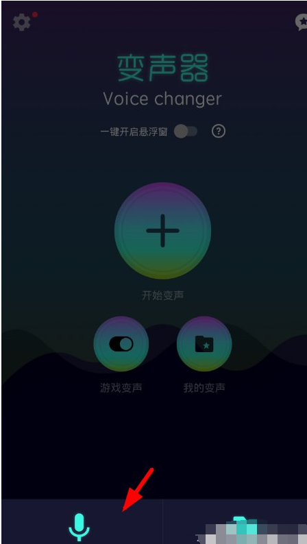 变声器Voice changer使用的详细介绍