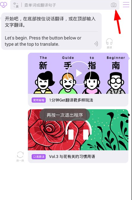 分享腾讯翻译君APP翻译图片上文字的具体步骤。