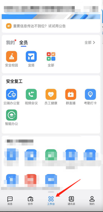 分享钉钉怎么设置语音播报。