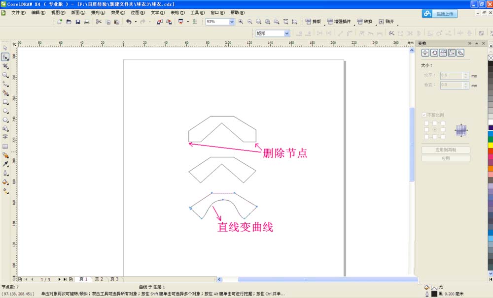 cdr制作球衣的图文操作过程