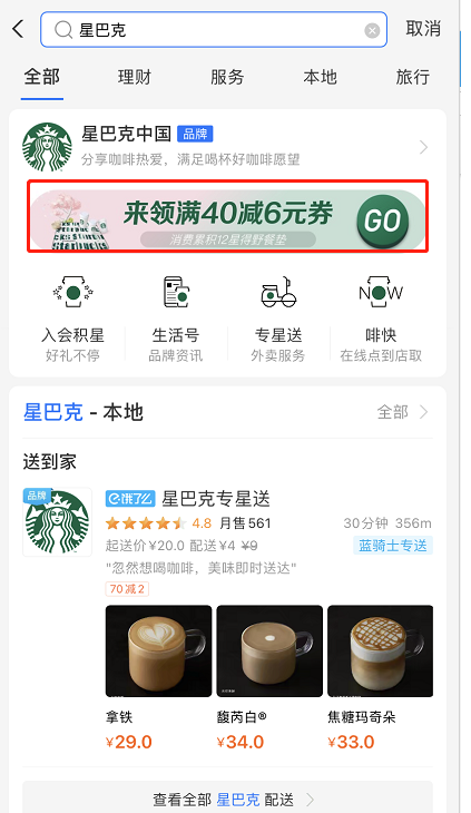 小编教你支付宝星巴克消费券在哪领到。
