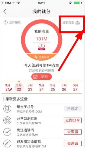 镜多多APP提取流量的简单操作过程