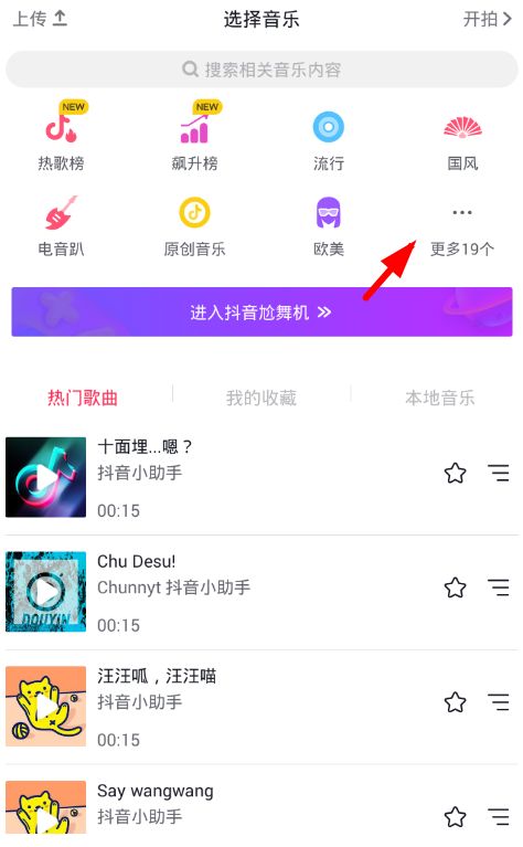 我来教你在抖音中使用搞笑配音的简单步骤。