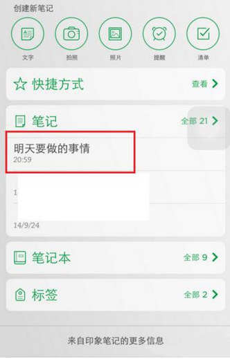 印象笔记APP添加待办事项的图文操作