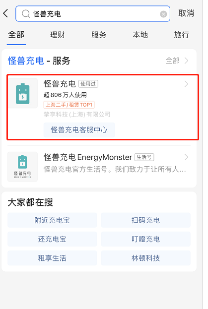 小编教你支付宝怎么检索周边的充电宝。