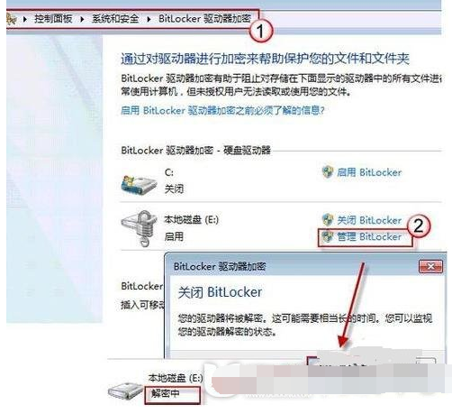 解锁BitLocker加密的操作流程