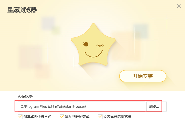 星愿浏览器进行安装的操作流程