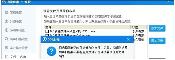 给360杀毒添加信任名单的详细步骤