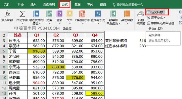 Excel按颜色求和的详细操作