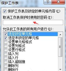 在Excel表格中设置只读权限的图文教程