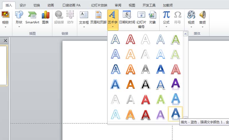 ppt打造空心立体艺术字效果的图文操作