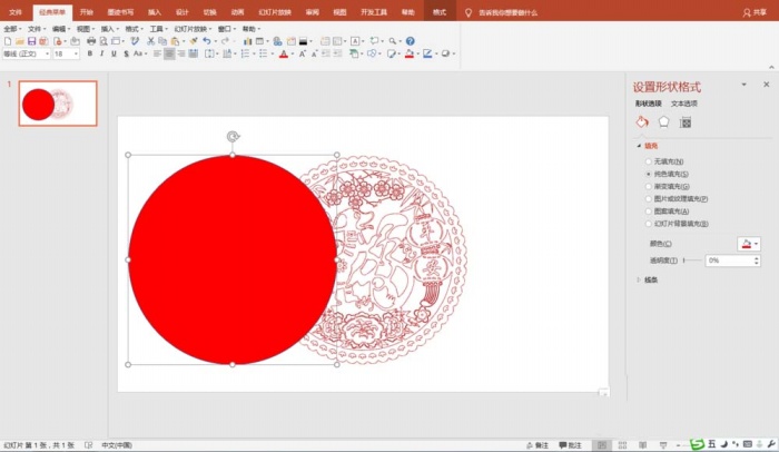 使用PPT制作剪纸效果的图文操作