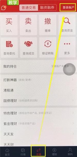 分享在涨乐财富通里提现的操作流程。