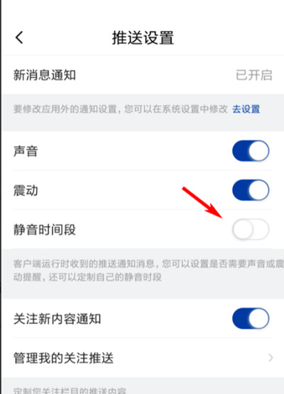 新华社怎么设置静音推送