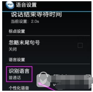 讯飞输入法中更改识别语言的具体步骤
