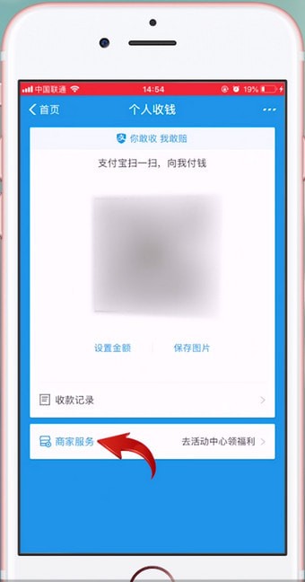 支付宝APP申请二维码的操作过程