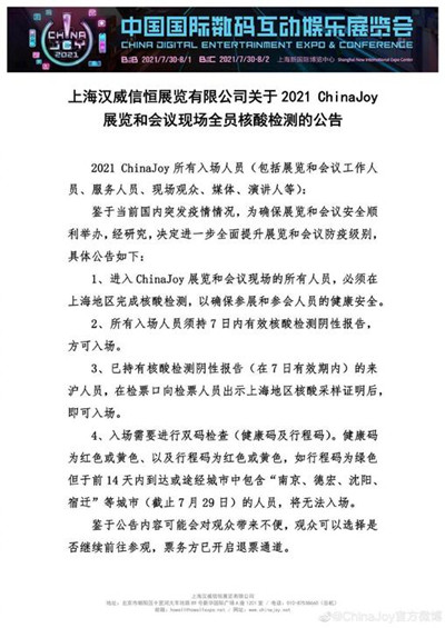 2021chinajoy核酸检测在什么地方做