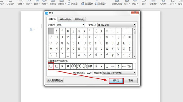 wps文档中怎么插入方框符号