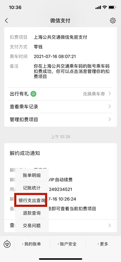 小编教你微信怎么查看银行的支出交易。