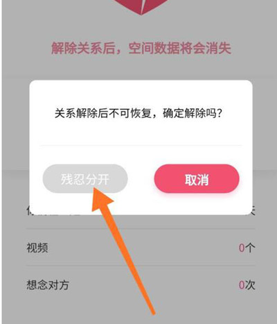 抖音情侣空间怎么解除