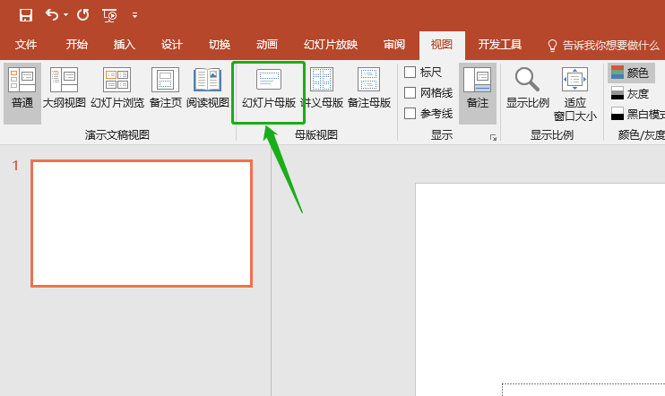 PPT2016做出幻灯片母版的详细操作