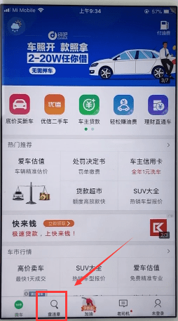 微车违章查询APP查违章的详细操作