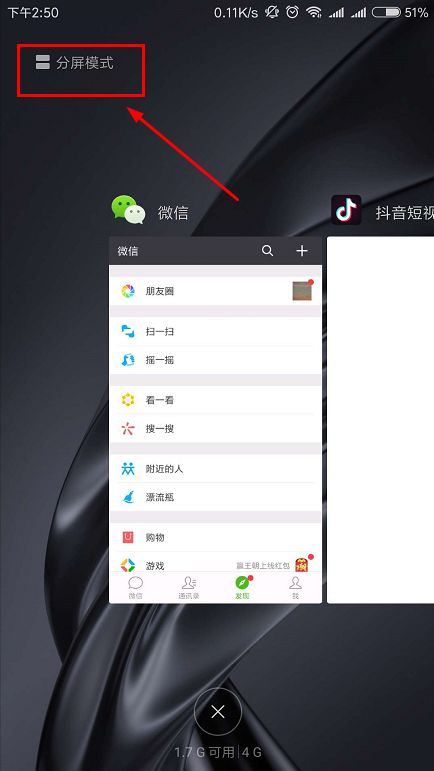 小米8se分屏的具体操作步骤