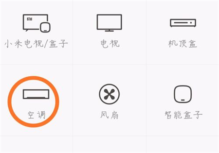 利用小米8se开空调的图文教程