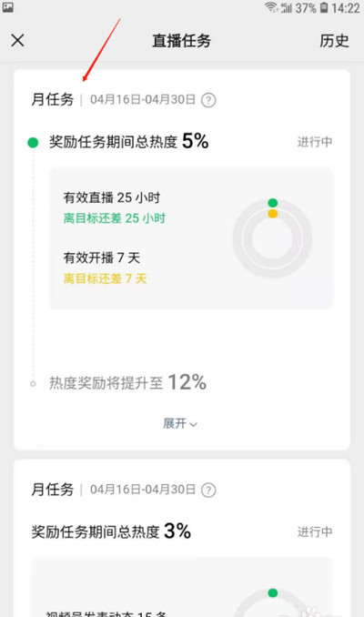 微信怎么查看视频号直播任务