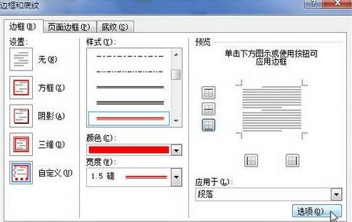 Word2010设置段落边框的操作流程