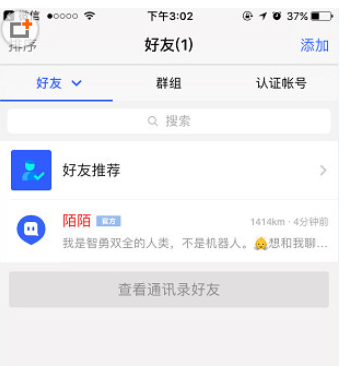 我来教你在陌陌APP中查看关注的人的图文步骤。