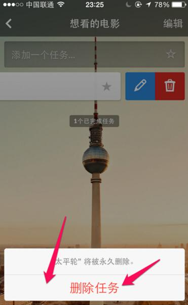 奇妙清单APP删掉任务的图文操作