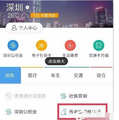 使用支付宝认证领取养老金的图文教程