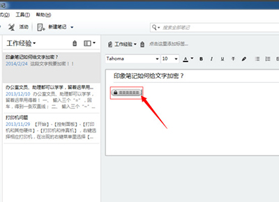 在印象笔记中给文件加密的详细操作