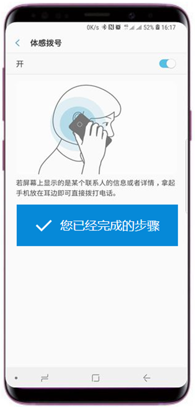 在三星s9中设置体感拨号的方法介绍