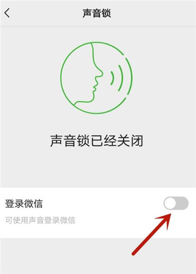 微信怎么用声音锁登录