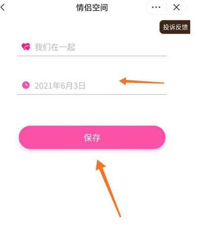 抖音情侣空间怎么把时间设置在一起