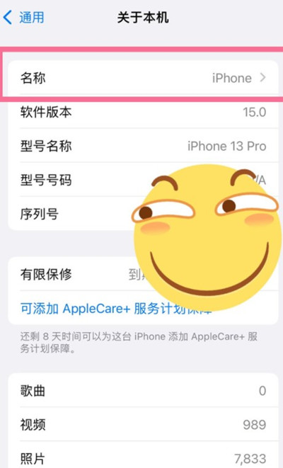 iphone13怎么更改蓝牙的名字