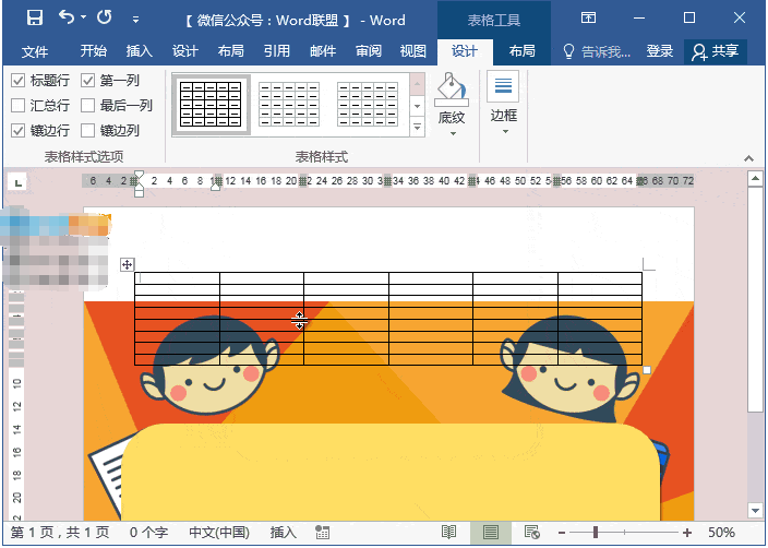 Word做出动漫课程表的具体操作