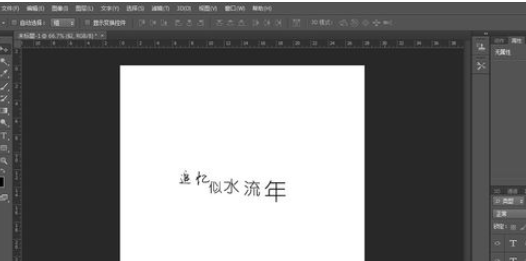 photoshop进行排字的基础操作