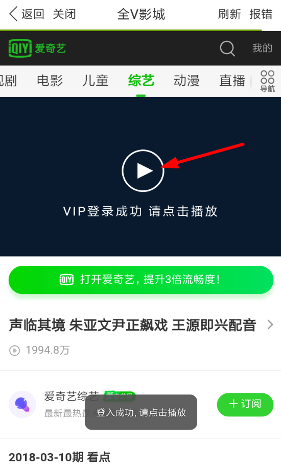 全V影城看vip视频的具体步骤