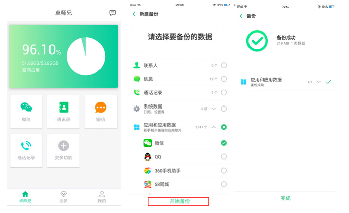 我来教你利用卓师兄App恢复微信聊天记录的详细操作。