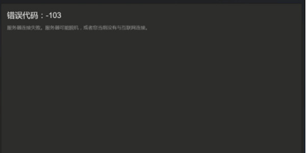 关于steam商店打不开出现代码怎么办。