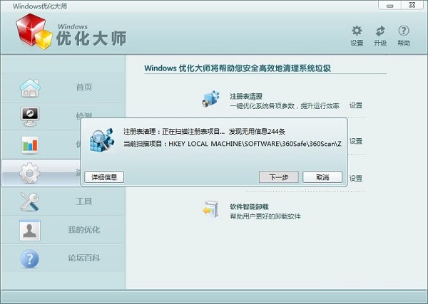 Windows优化大师教程：清理系统注册表