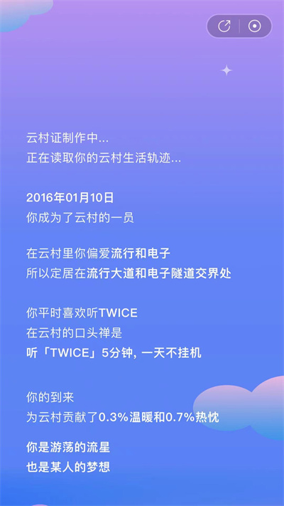 网易云音乐村民证怎么获取