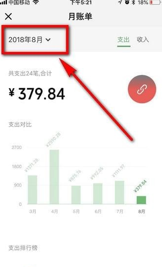 在微信中查询月账单的具体方法