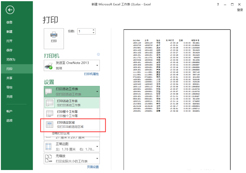 设置打印Excel表格里一部分数据的操作过程